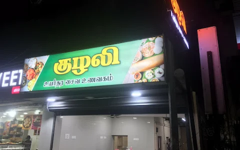 Kuzhali Pure Veg Restaurant image