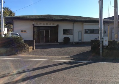 大針区民会館