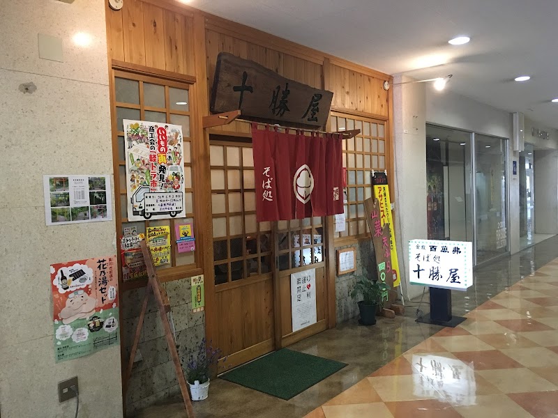 そば処 十勝屋足利織物会館店