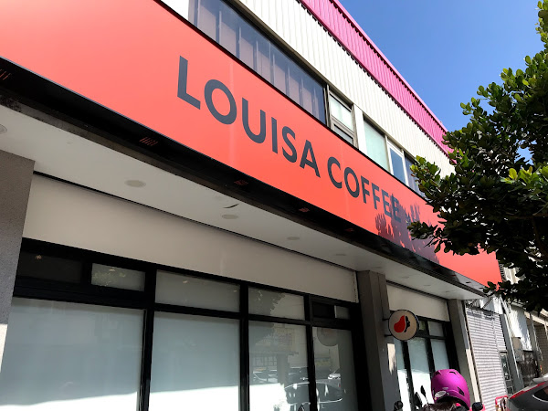 Louisa Coffee 路易．莎咖啡(桃園大興門市)
