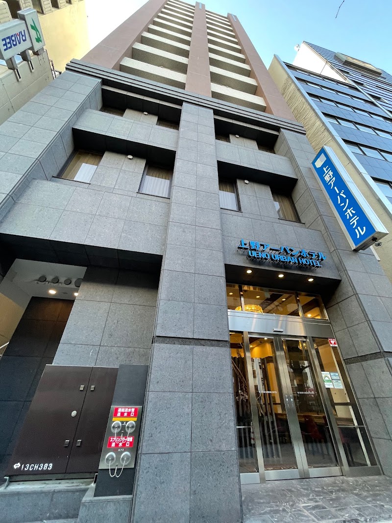 上野アーバンホテル