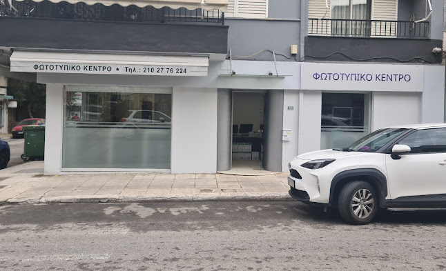 Φωτοτυπικό Κέντρο Ροδόπη Χαμουρούδη