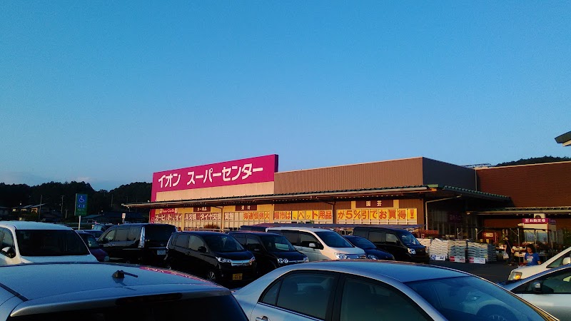 イオンスーパーセンター 盛岡渋民店