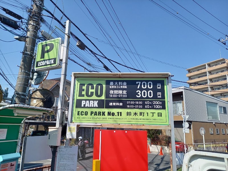 eco PARK NO.11 鈴木町１丁目
