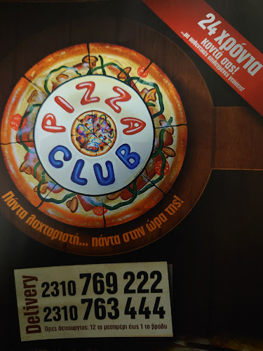 Αξιολογήσεις για το Pizza Club στην Θεσσαλονίκη - Πίτσα