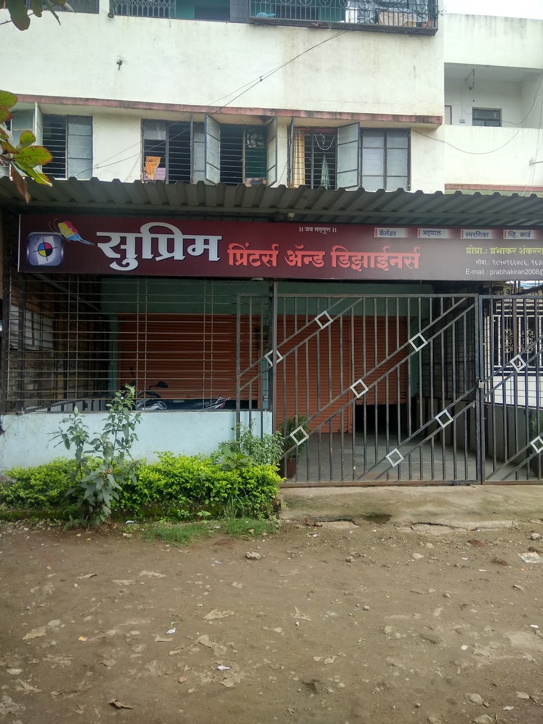 सुप्रिम प्रिंटर्स