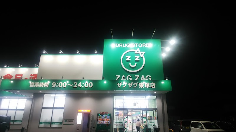 ザグザグ 東塚店