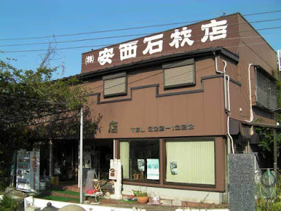 横浜の石材店 株式会社安西石材店 霊園