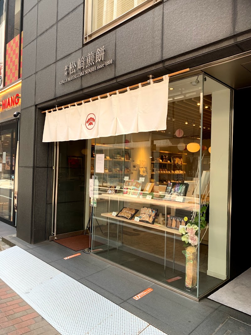 銀座 松崎煎餅 本店 東京都中央区銀座 和菓子屋 グルコミ