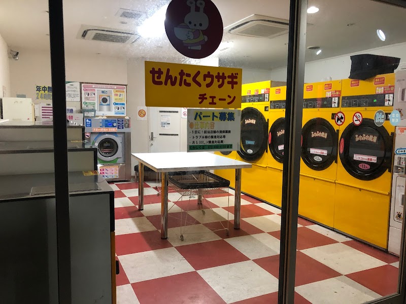 せんたくウサギチェーン 南雑賀店