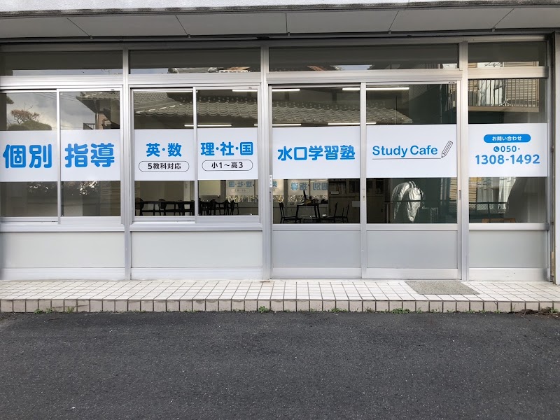 水口学習塾 Study Cafe