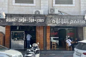 مطعم اللؤلؤة image