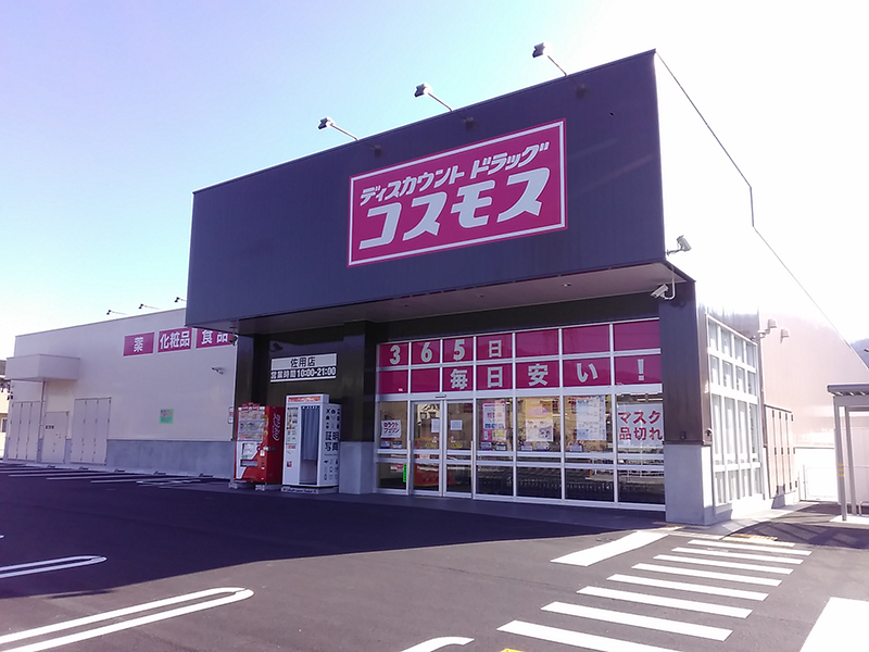 ドラッグストアコスモス 佐用店