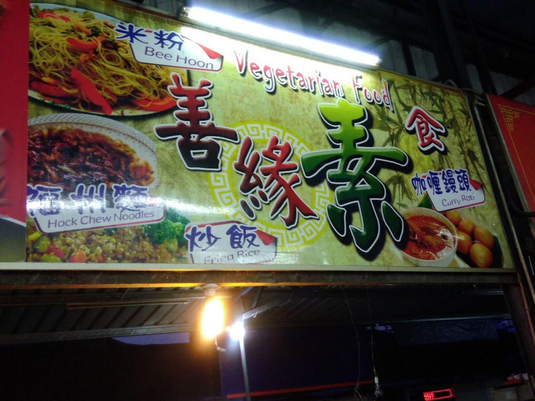 San Yuan Vegetarian Food, 