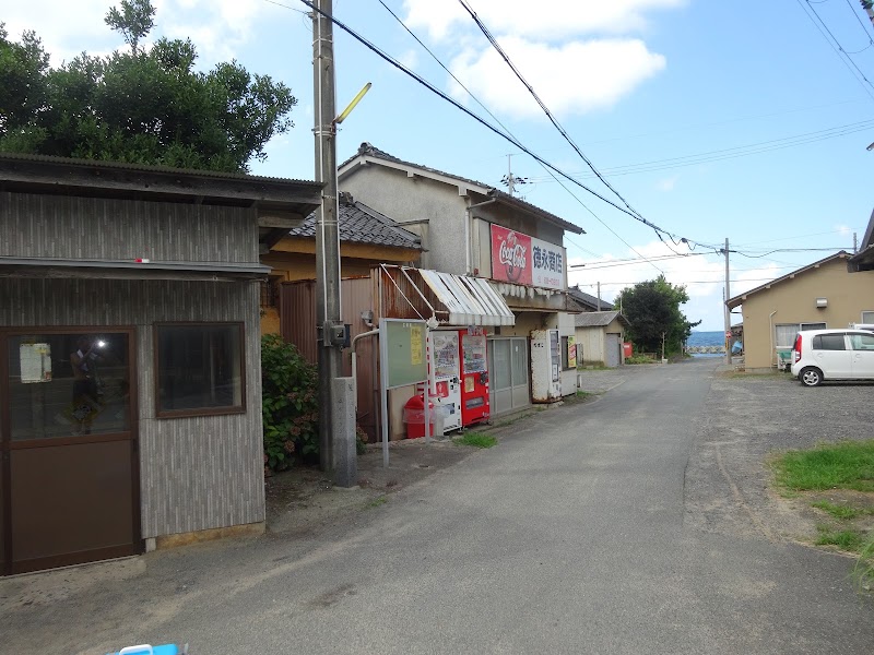 三浜民宿組合