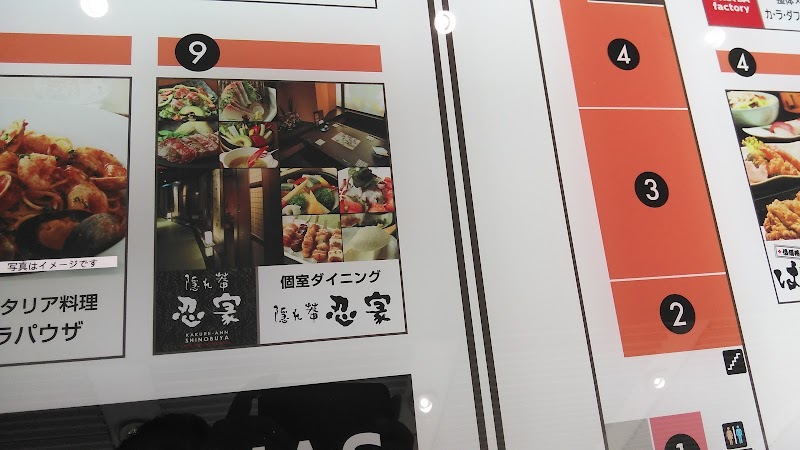 忍家 南大沢駅前店 東京都八王子市南大沢 居酒屋 レストラン グルコミ