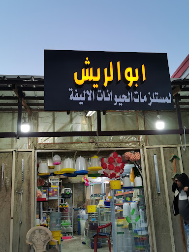 حراج الطيور