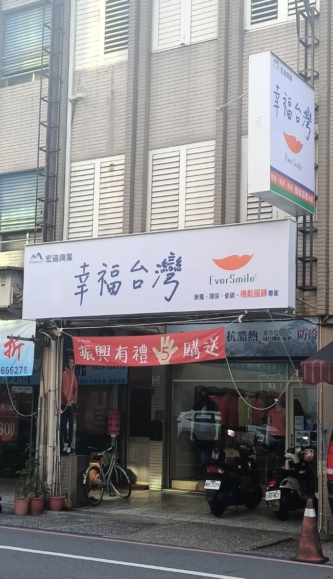 幸福台湾罗东兴东店