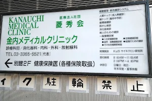Kanauchi Medical Clinic image