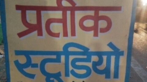 Prateek Studio