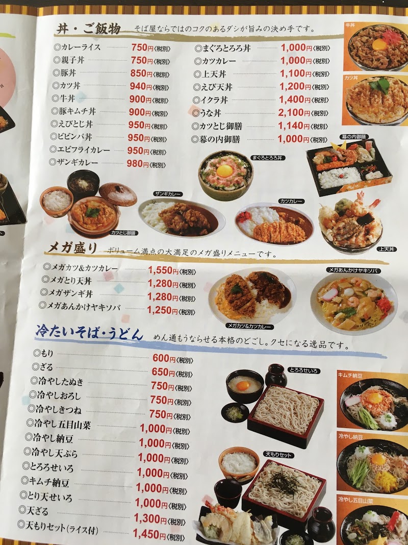 日高庵 厚別店