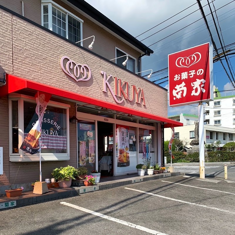 お菓子の菊家 安岐店 KIKUYA