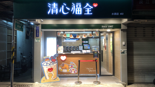 清心福全淡水水源店-珍珠奶茶手搖飲料專賣店