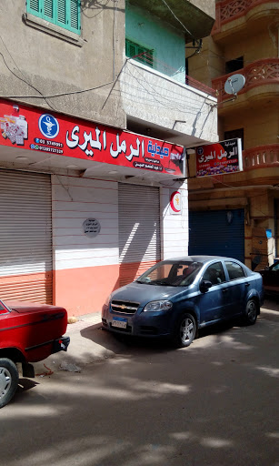 صيدلية الرمل الميرى 