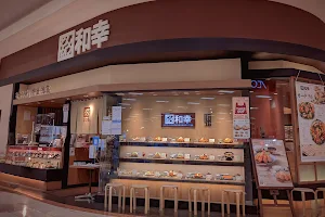 和幸 イオンモール水戸内原店 image