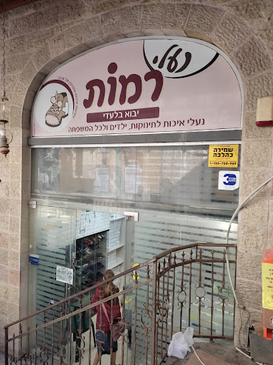 חנויות לקנות נעלי garvalin ירושלים
