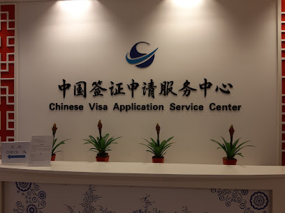 China Visa Service Center (Germany) GmbH