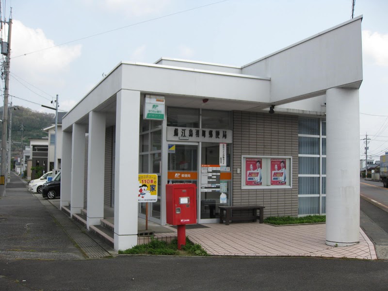 鯖江鳥羽町郵便局