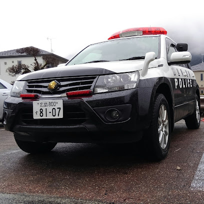 広島県 山県警察署