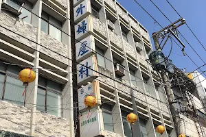 一安堂外婦產科診所 image