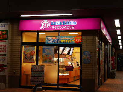 サーティワンアイスクリーム 佐伯店