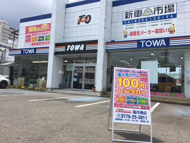 100円レンタカー 福井西店