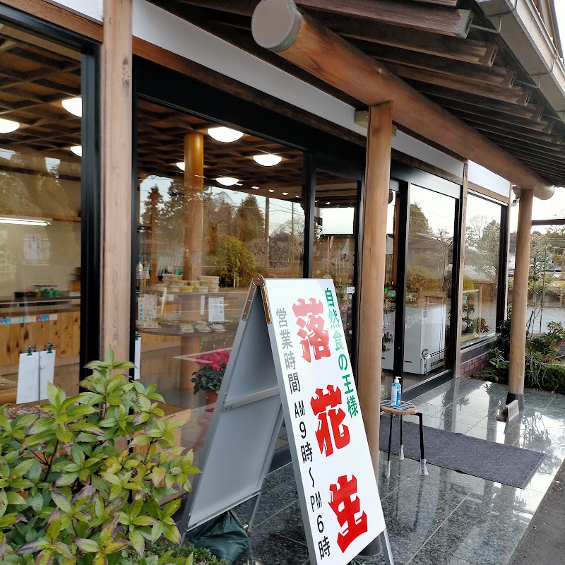 高橋誠司郎商店