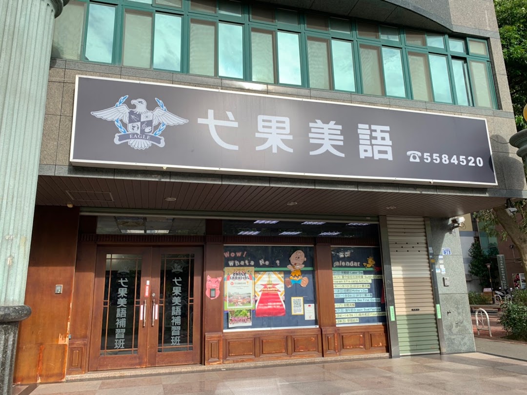 新竹县私立弋果美语短期补习班在城市zhubei City