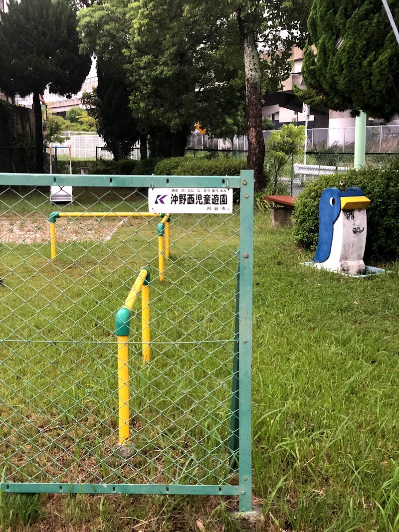 沖野西児童遊園
