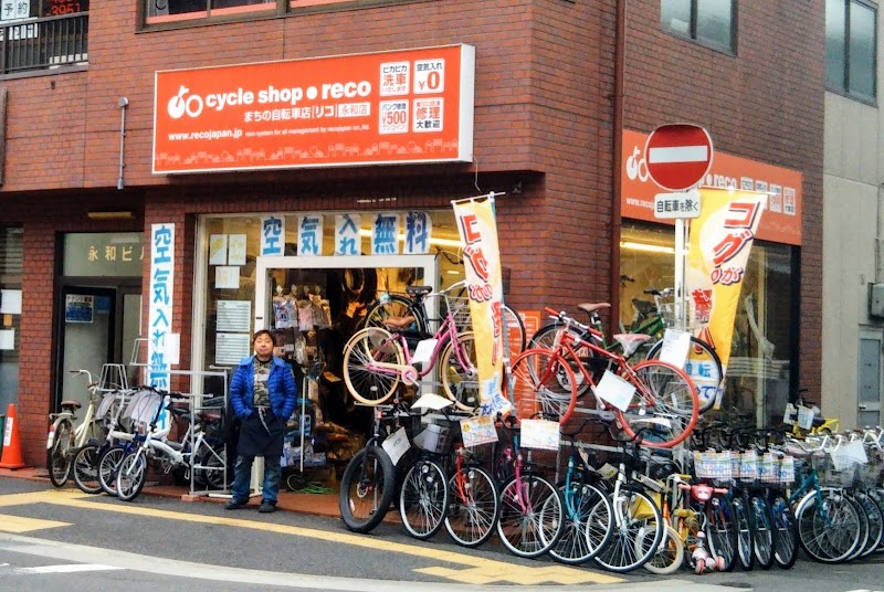 まちの自転車店リコ, 永和店