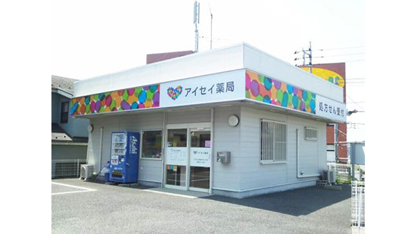 アイセイ薬局 町田根岸店