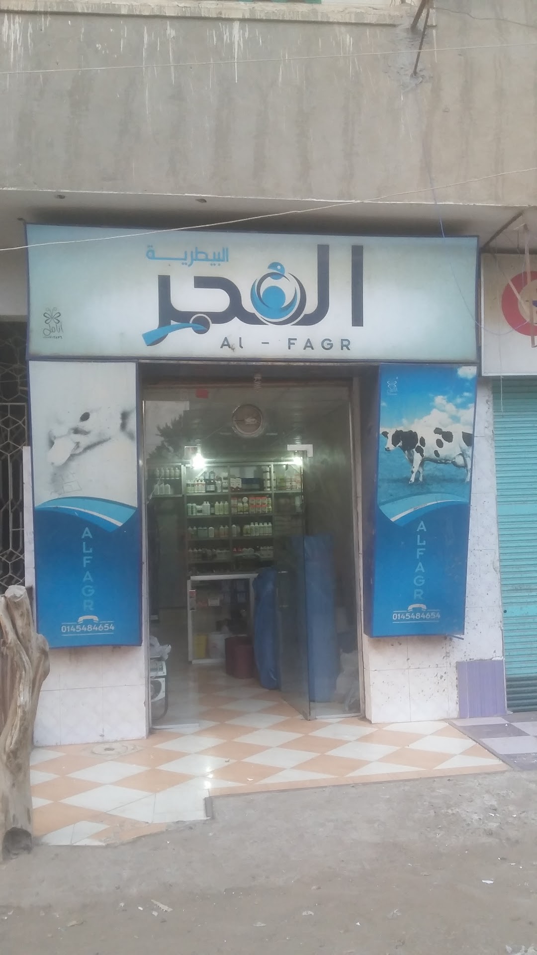 Al Fajr Veterinary Medicines