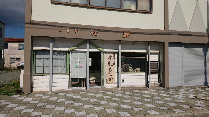 菓子司 松屋