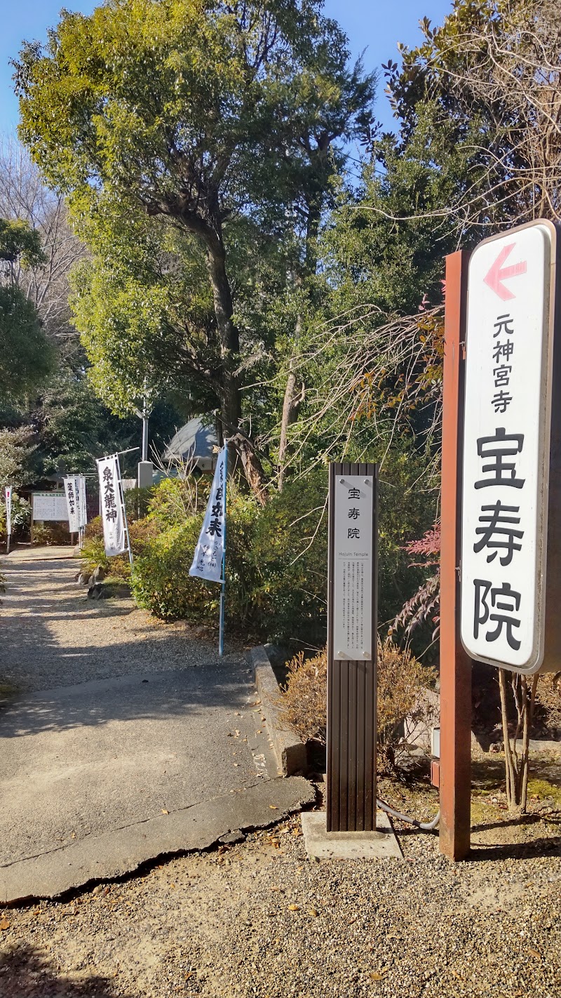 牛頭山 宝寿院