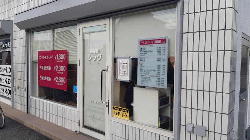 シック ｃｈｉｃ 埼玉県春日部市一ノ割 美容院 グルコミ