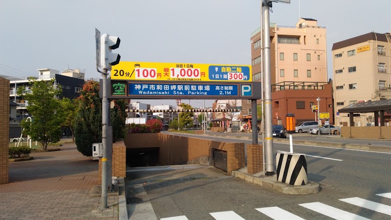 和田岬駅前駐車場