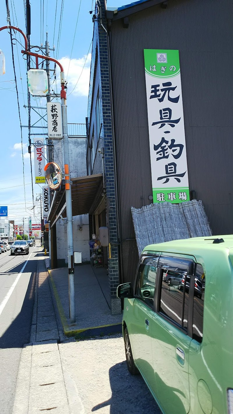 萩野商店