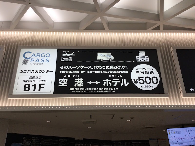 カゴパス 福岡空港カウンター