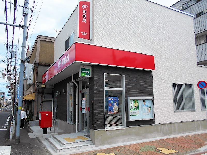 大田鵜の木郵便局