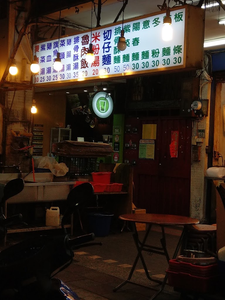 米粉嫂米粉湯 的照片